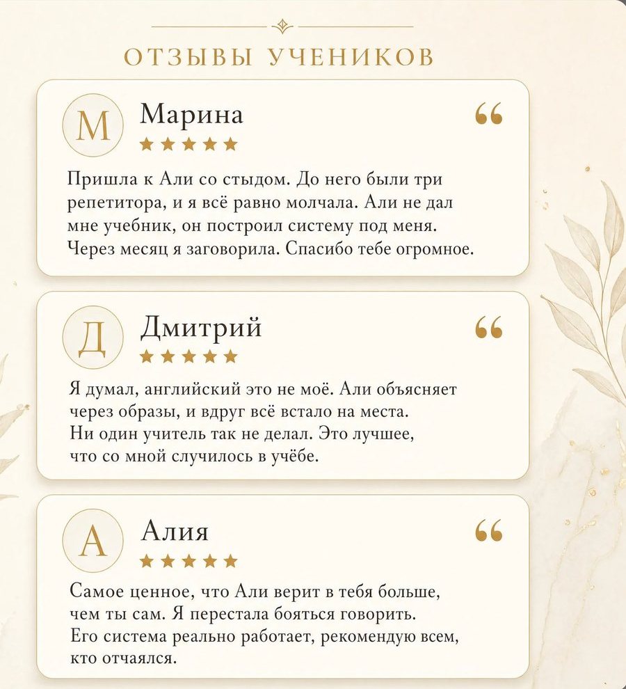 Отзывы учеников Ali