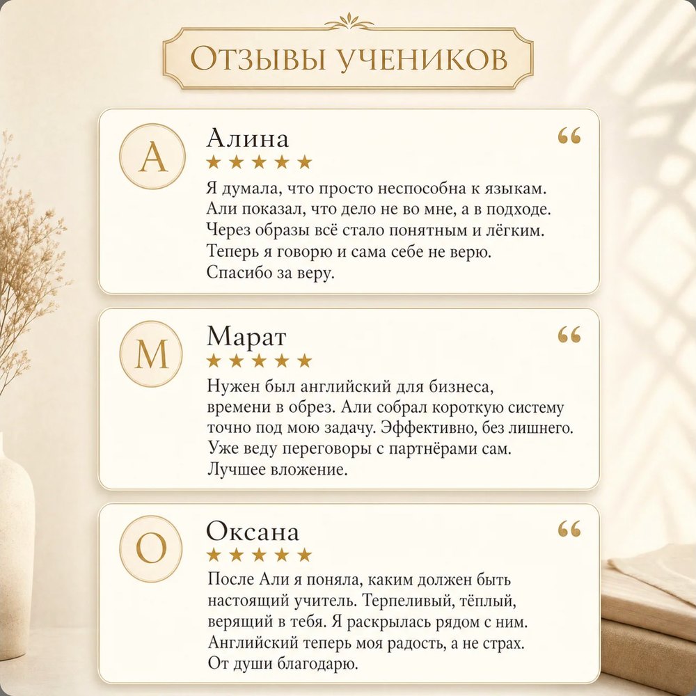 Отзывы учеников Ali