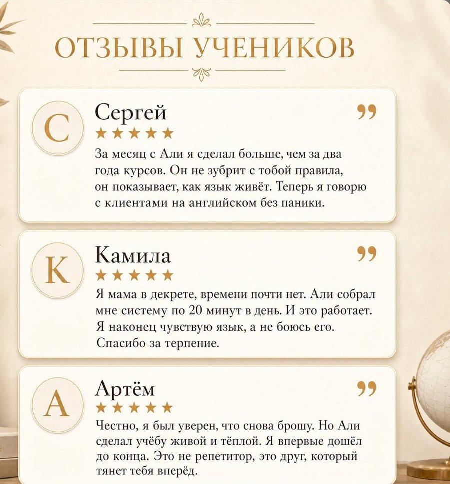 Отзывы учеников Ali