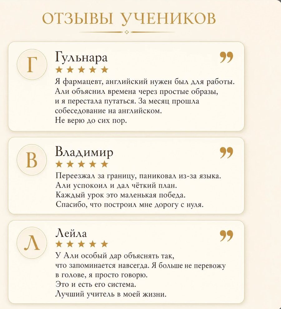 Отзывы учеников Ali