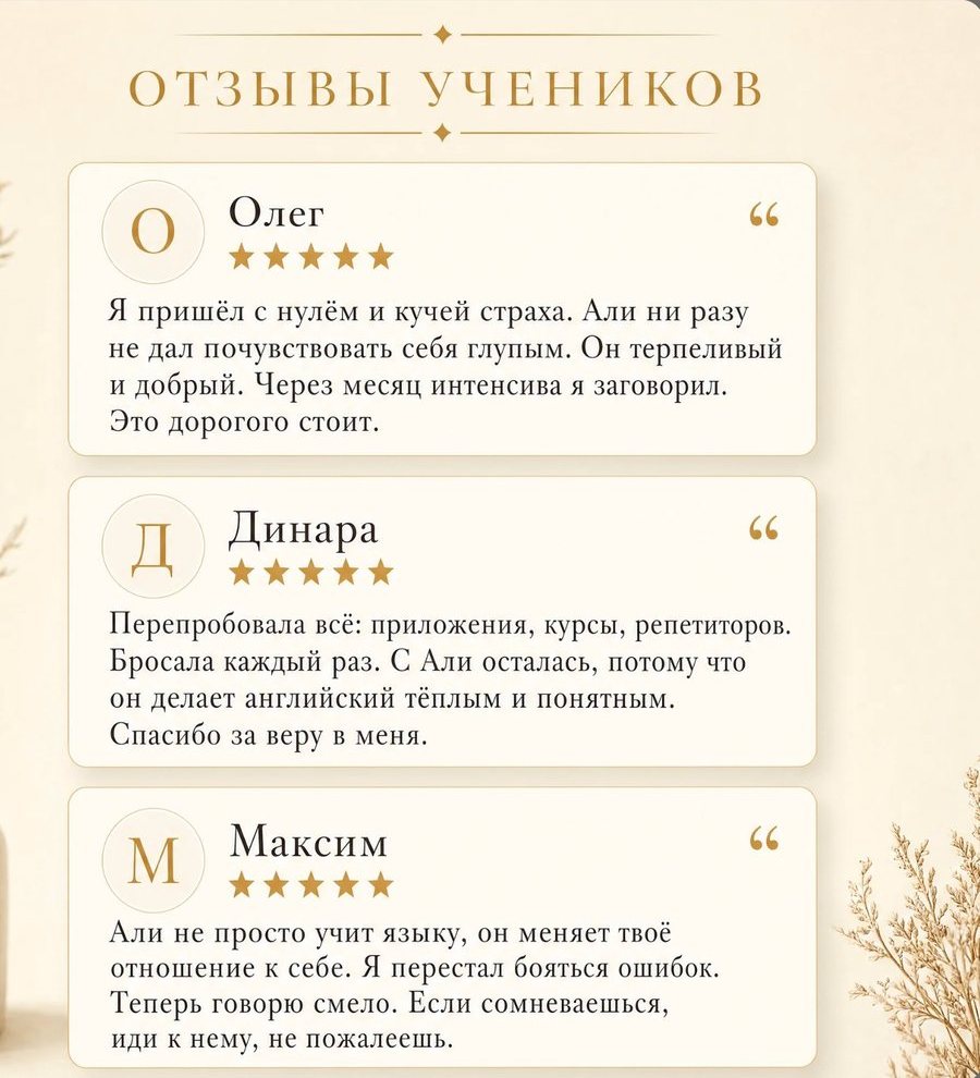 Отзывы учеников Ali