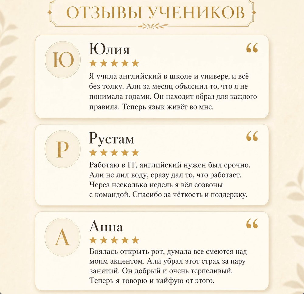 Отзывы учеников Ali
