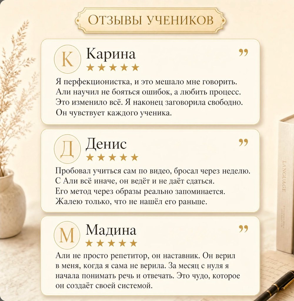 Отзывы учеников Ali