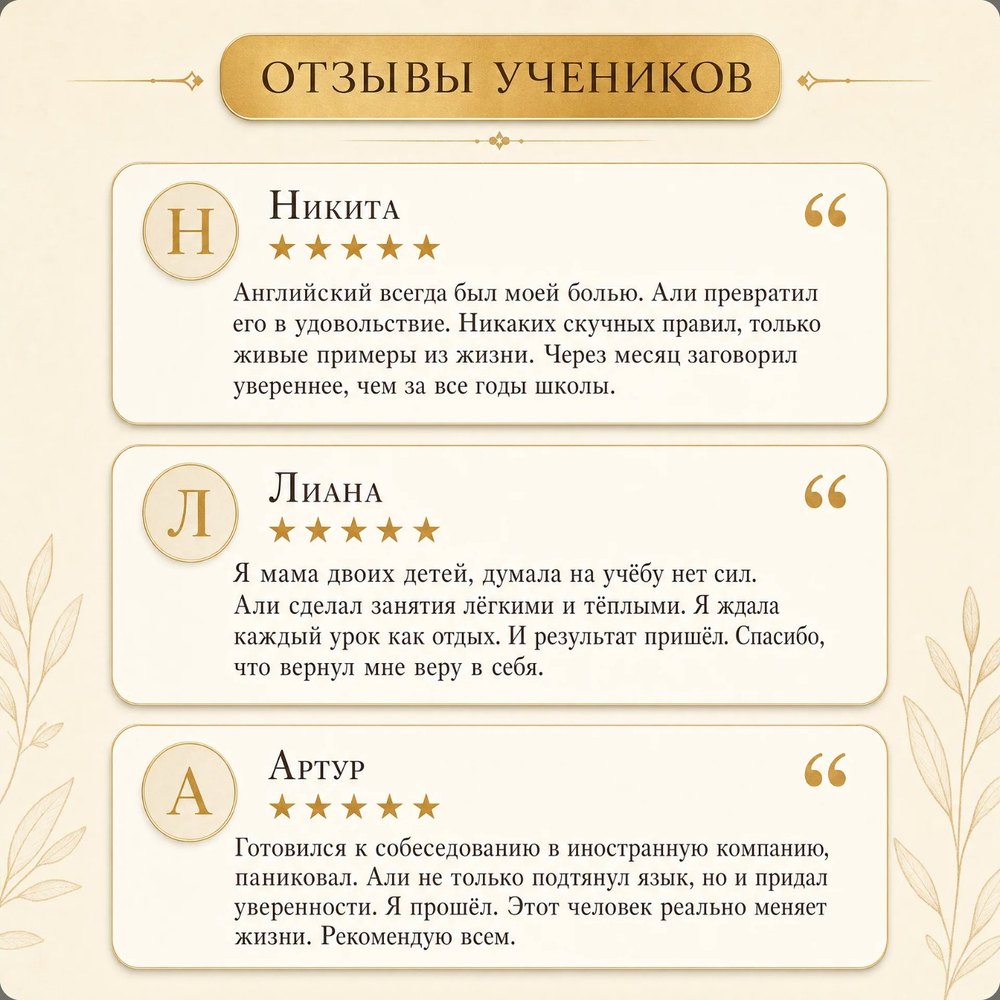 Отзывы учеников Ali