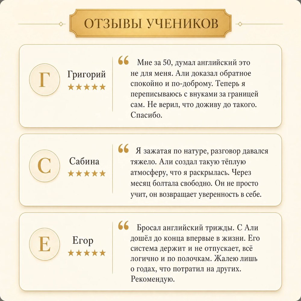 Отзывы учеников Ali