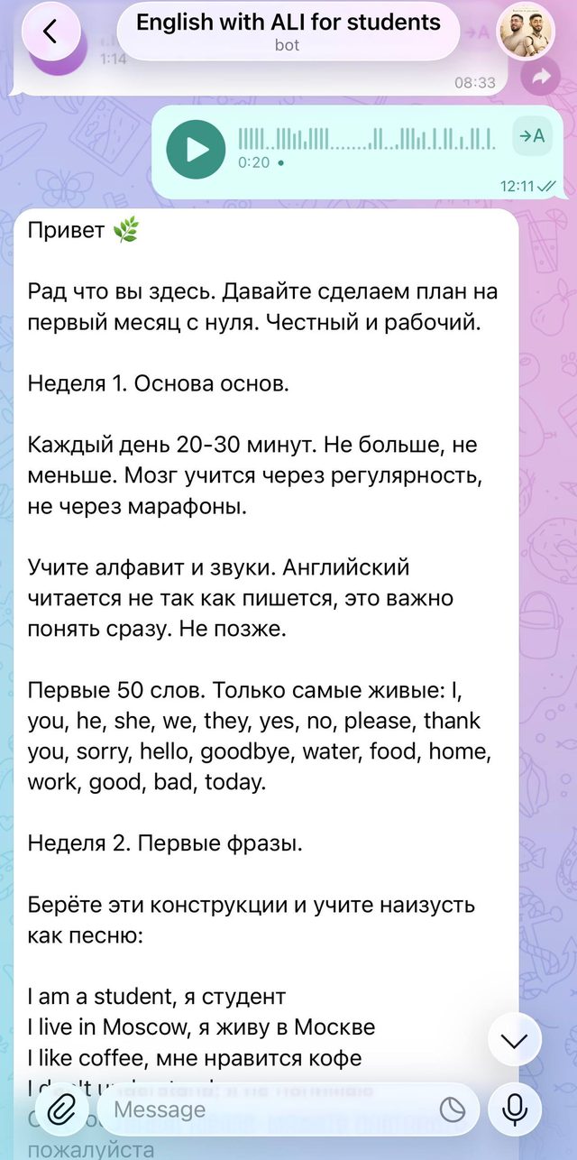 План от бота