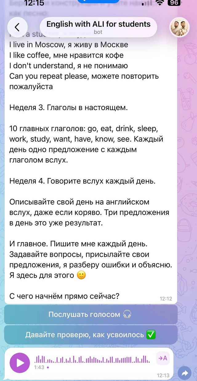 Голосовой режим